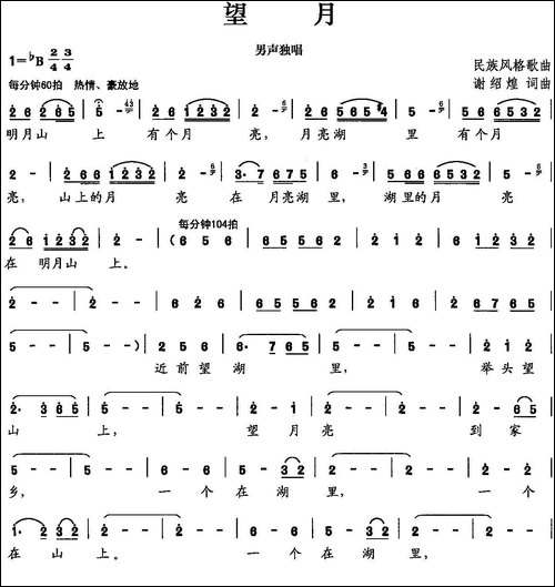望月-谢绍煌-词曲