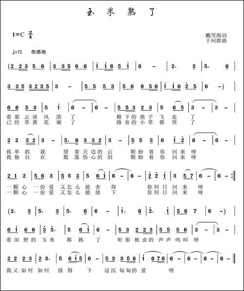 玉米熟了
