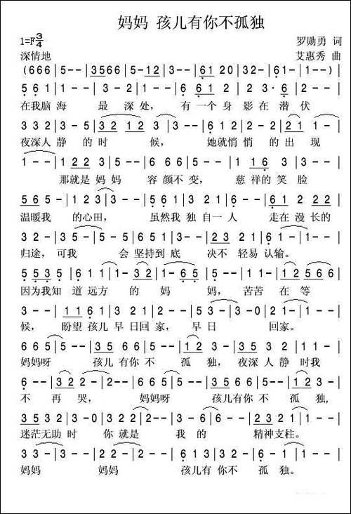 梦中的妈妈-罗勋勇词-艾惠秀曲