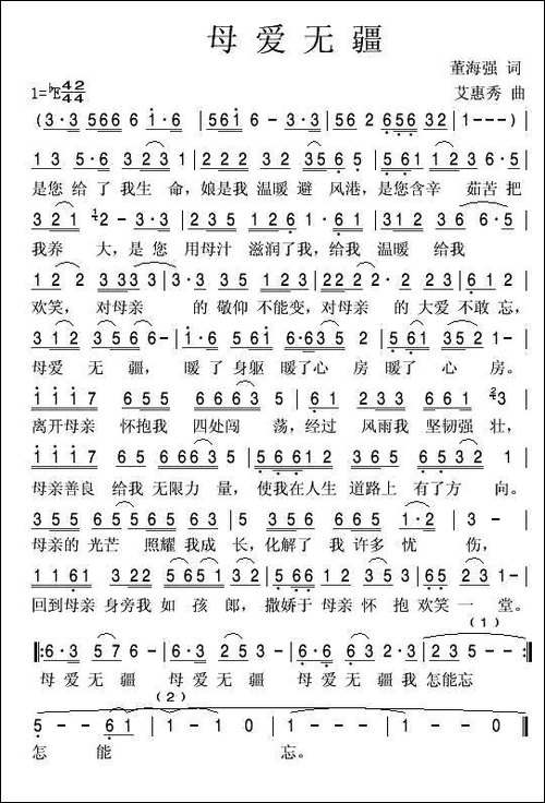 母爱无疆-董海强词-艾惠秀曲