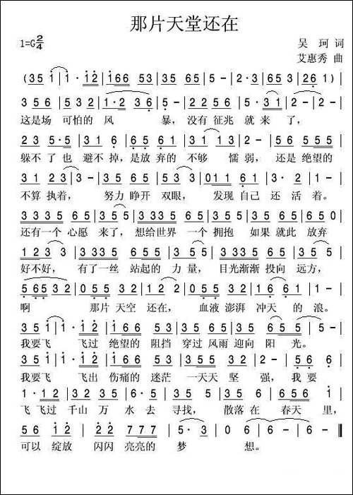 那片天空还在