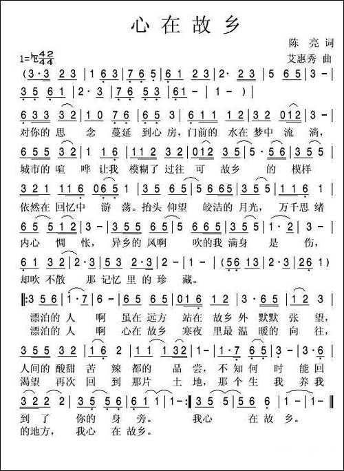 心在故乡