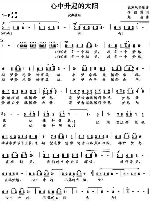 心中升起的太阳