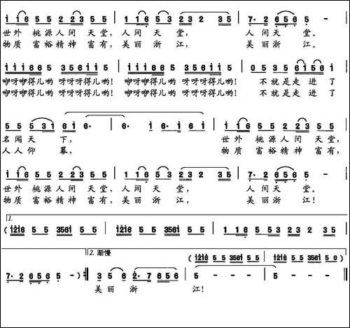 美丽浙江-张继征词-黄简章曲