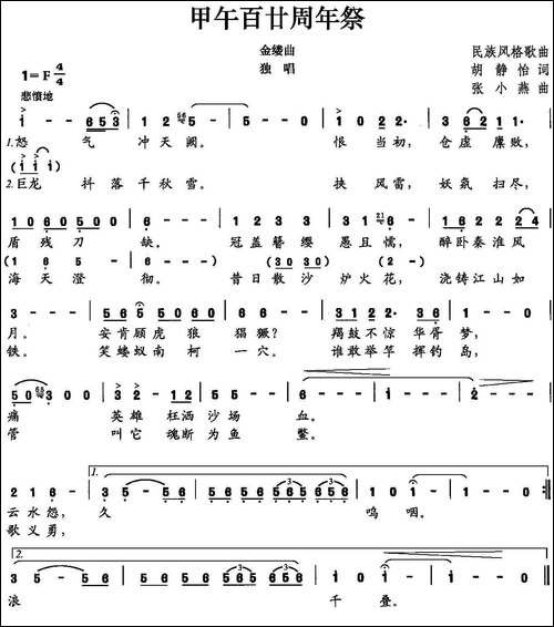 甲午百廿周年祭