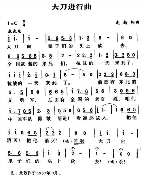 军歌金曲：大刀进行曲