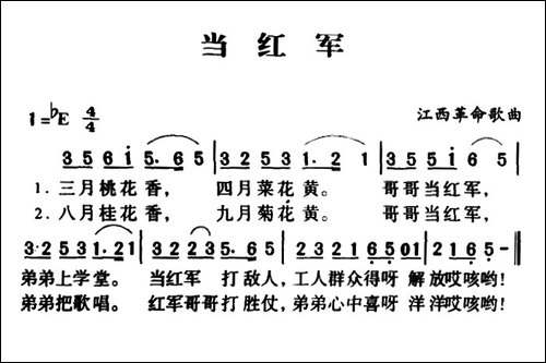 军歌金曲：当红军