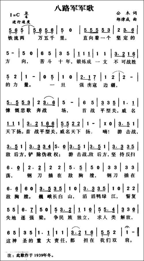 军歌金曲：八路军军歌