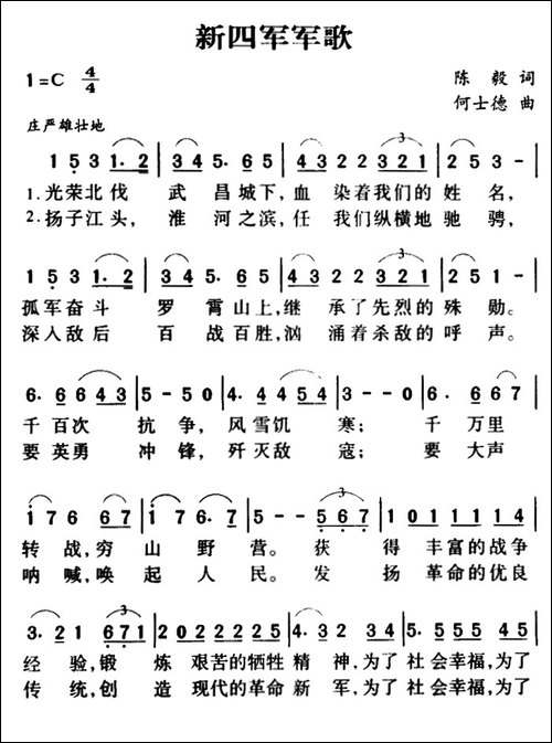 军歌金曲：新四军军歌