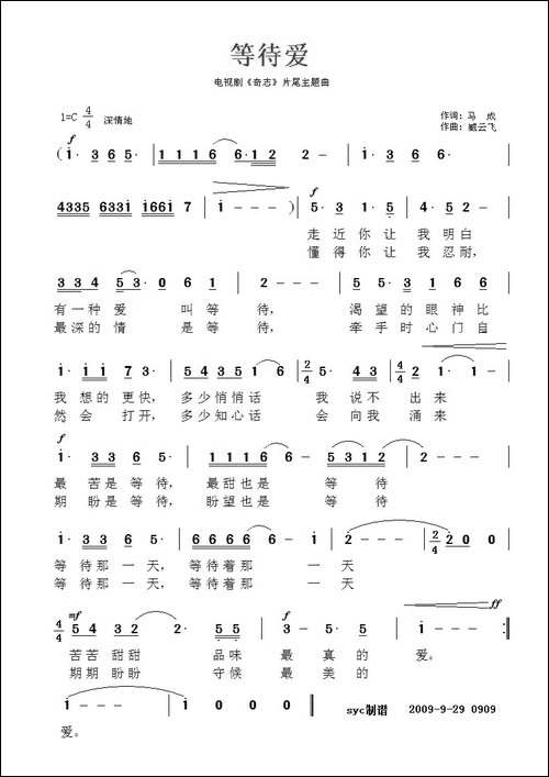 等待爱-电视剧《奇志》片尾曲