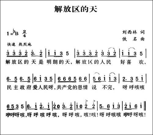军歌金曲：解放区的天