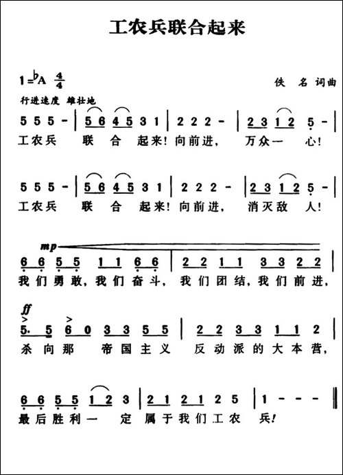 军歌金曲：工农兵联合起来