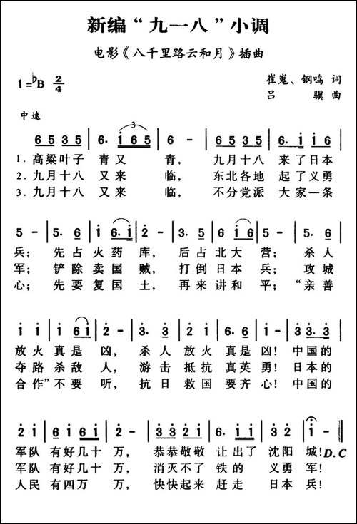 军歌金曲：新编"九一八"小调