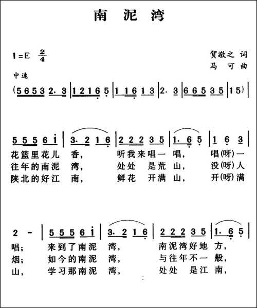 军歌金曲：南泥湾