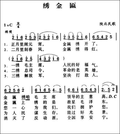 军歌金曲：绣金匾