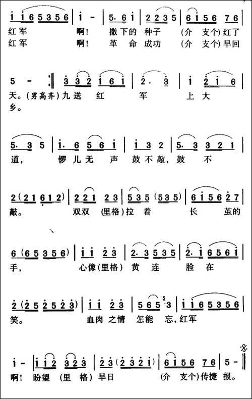 军歌金曲：十送红军