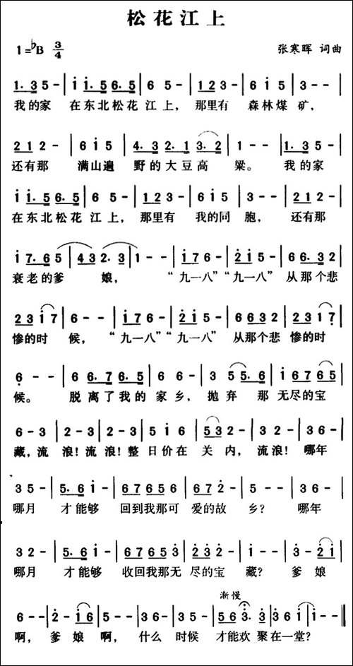 军歌金曲：松花江上