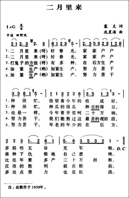 军歌金曲：二月里来