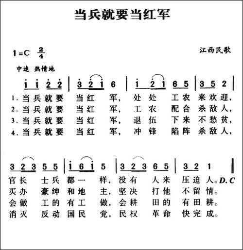 军歌金曲：当兵就要当红军