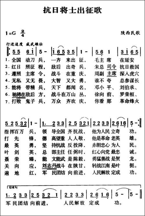军歌金曲：抗日将士出征歌