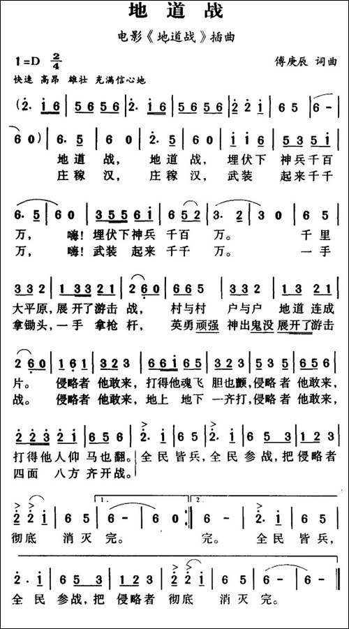 军歌金曲：地道战
