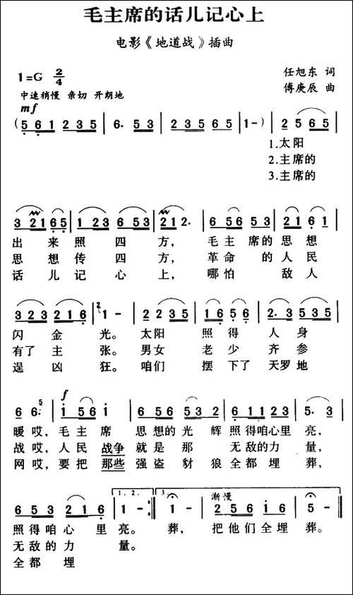 军歌金曲：毛主席的话儿记心上