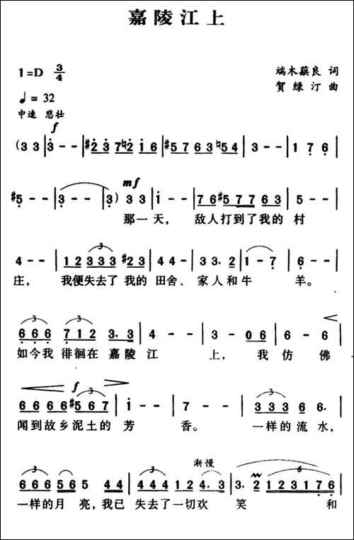 军歌金曲：嘉陵江上