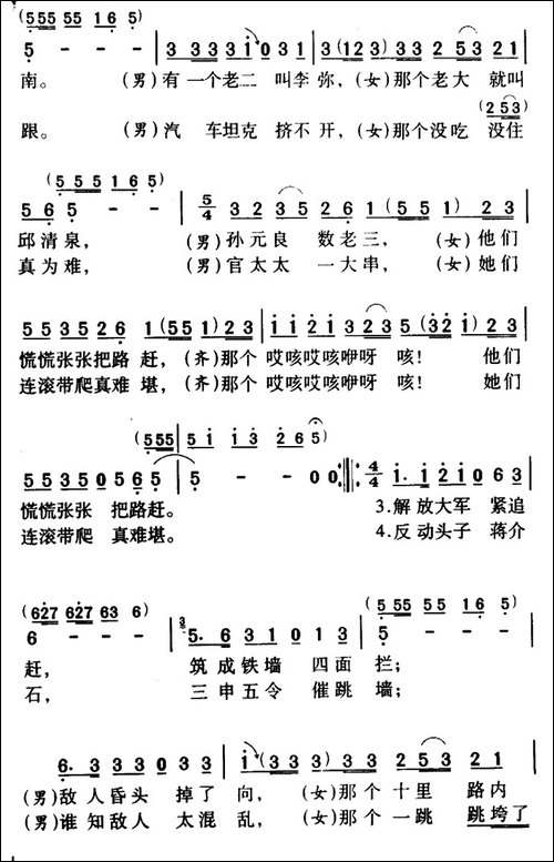 军歌金曲：狠狠地打