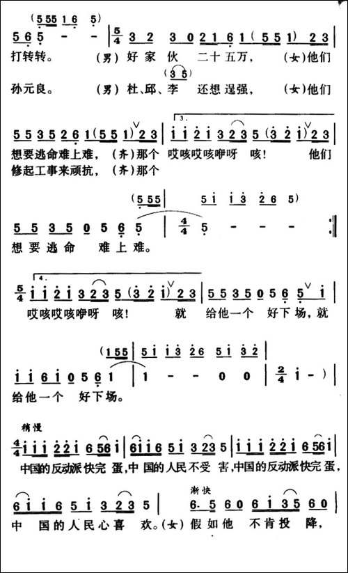 军歌金曲：狠狠地打