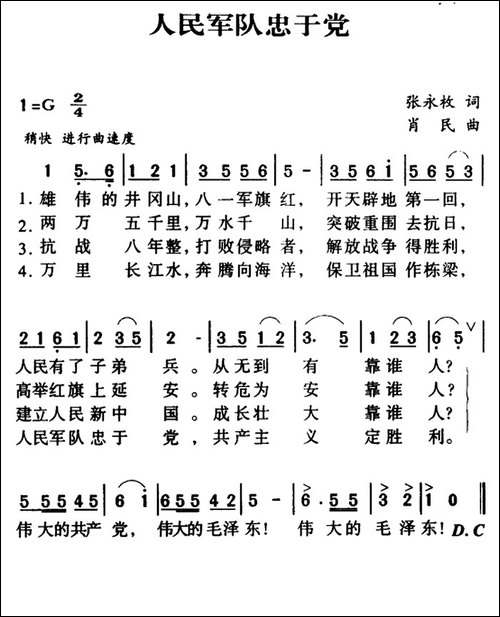 军歌金曲：人民军队忠于党