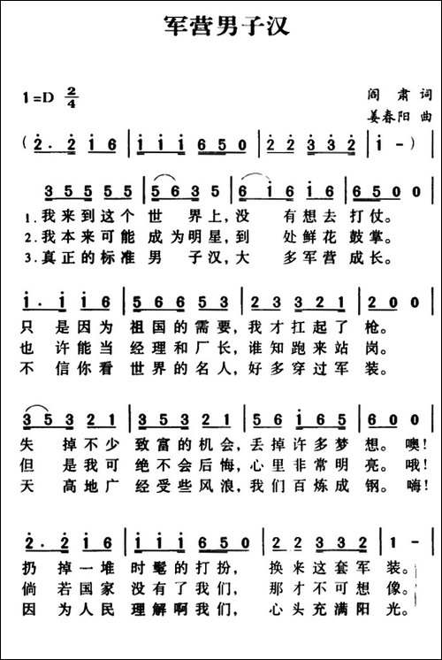 军歌金曲：军营男子汉