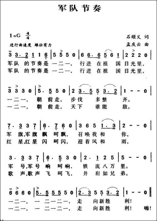 军歌金曲：军队节奏