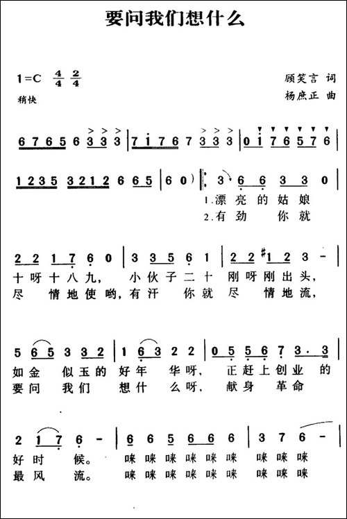军歌金曲：要问我们想什么