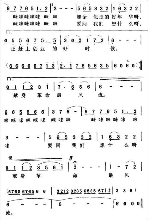 军歌金曲：要问我们想什么
