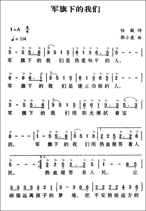 军歌金曲：军旗下的我们