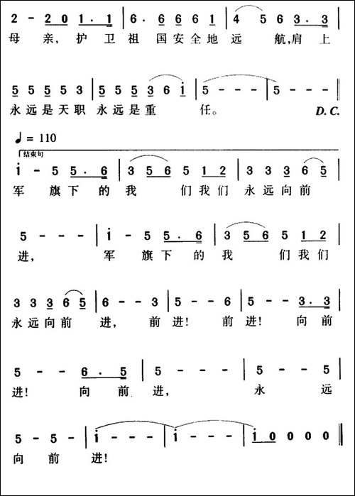 军歌金曲：军旗下的我们