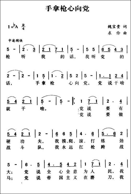 军歌金曲：手拿枪心向党