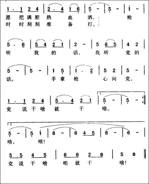 军歌金曲：手拿枪心向党
