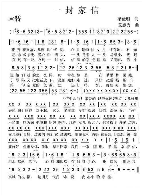 一封家信-梁俭明词-艾惠秀曲