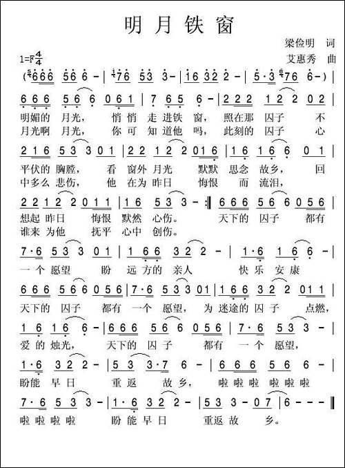 明月铁窗