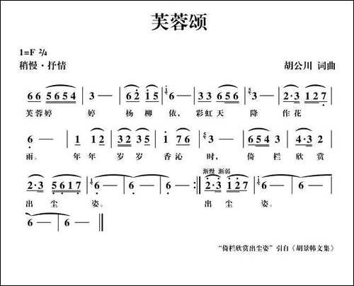 芙蓉颂