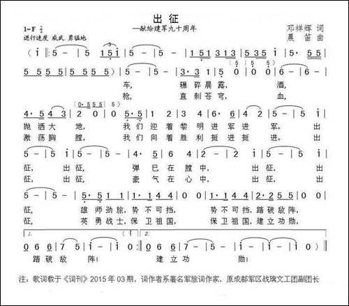 出征-邓祥辉词-晨笛曲