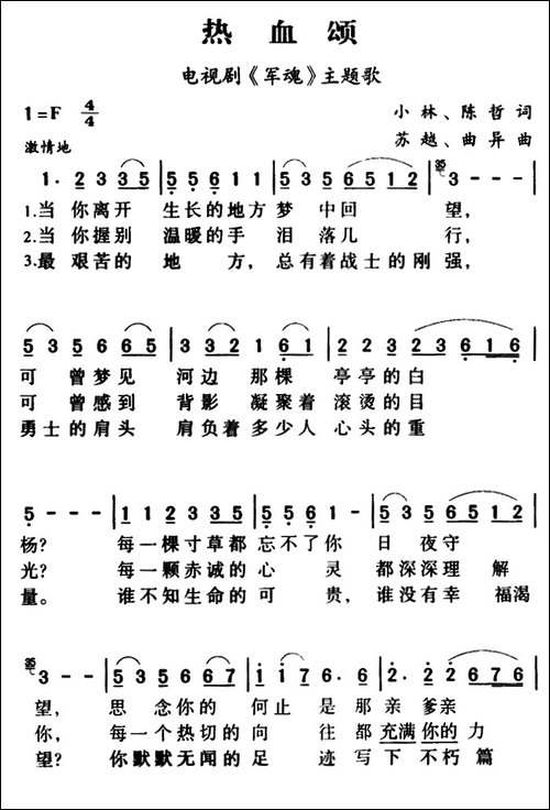 军歌金曲：热血颂
