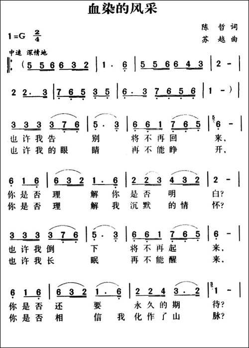 军歌金曲：血染的风采