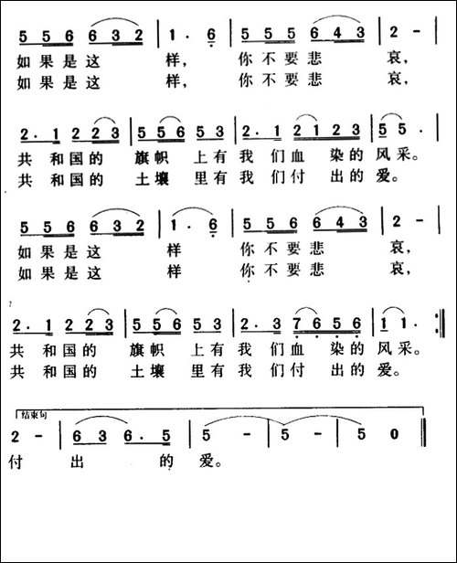 军歌金曲：血染的风采