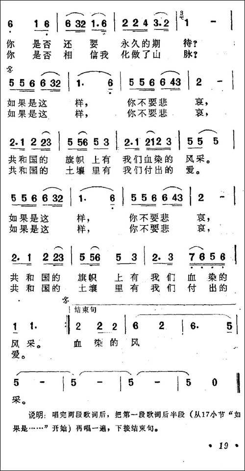 军歌金曲：血染的风采