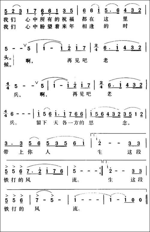 军歌金曲：再见吧，老兵