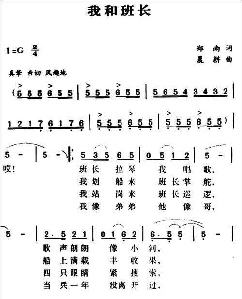 军歌金曲：我和班长