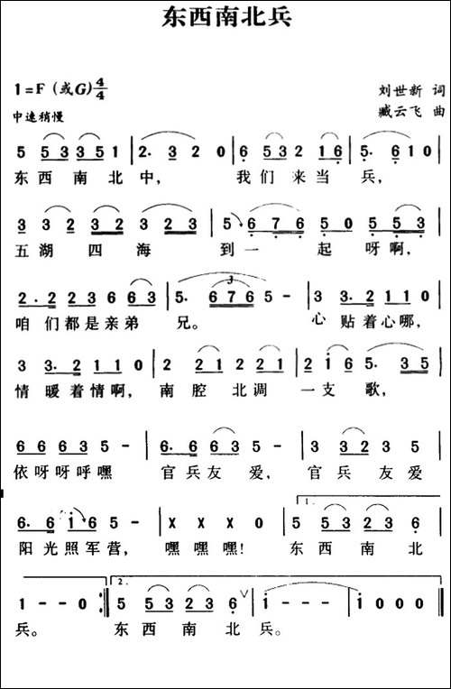 军歌金曲：东西南北兵