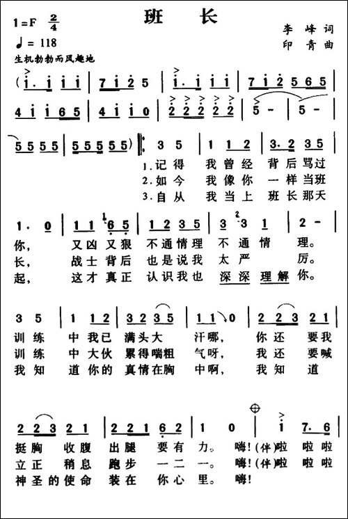 军歌金曲：班长
